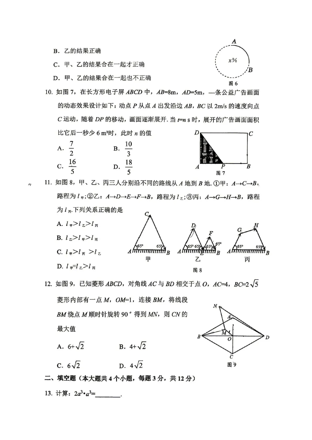 中考二模全科试卷 第11张