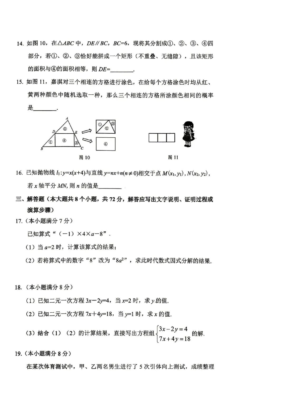 中考二模全科试卷 第12张