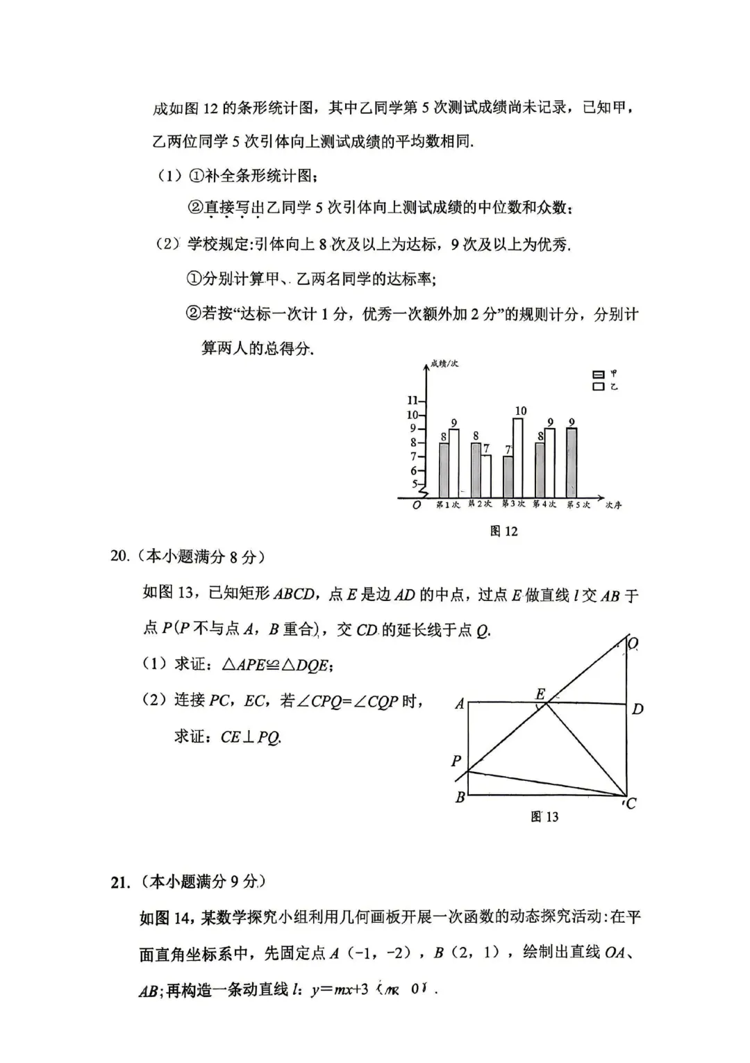 中考二模全科试卷 第13张