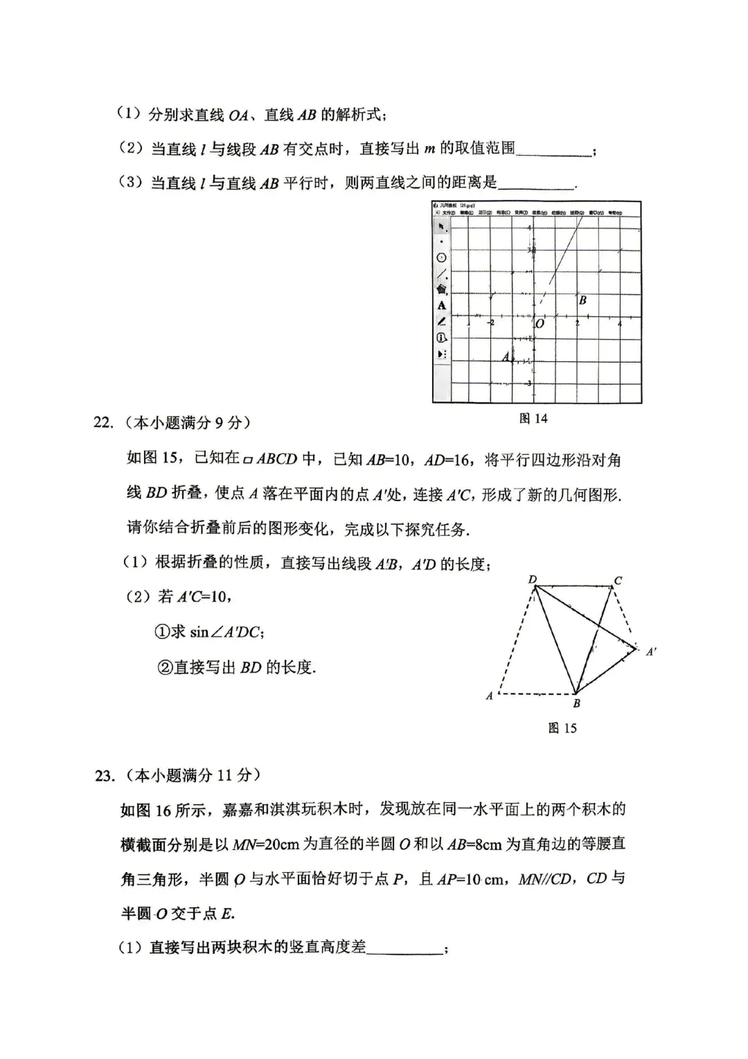 中考二模全科试卷 第14张