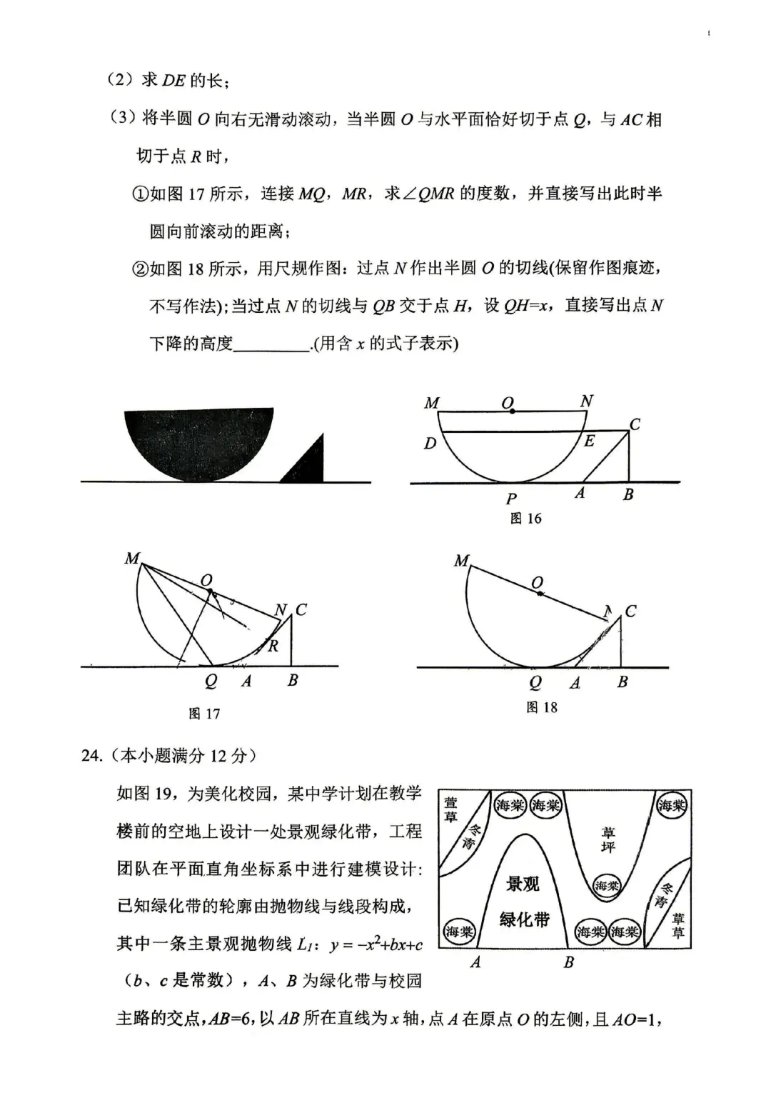 中考二模全科试卷 第15张