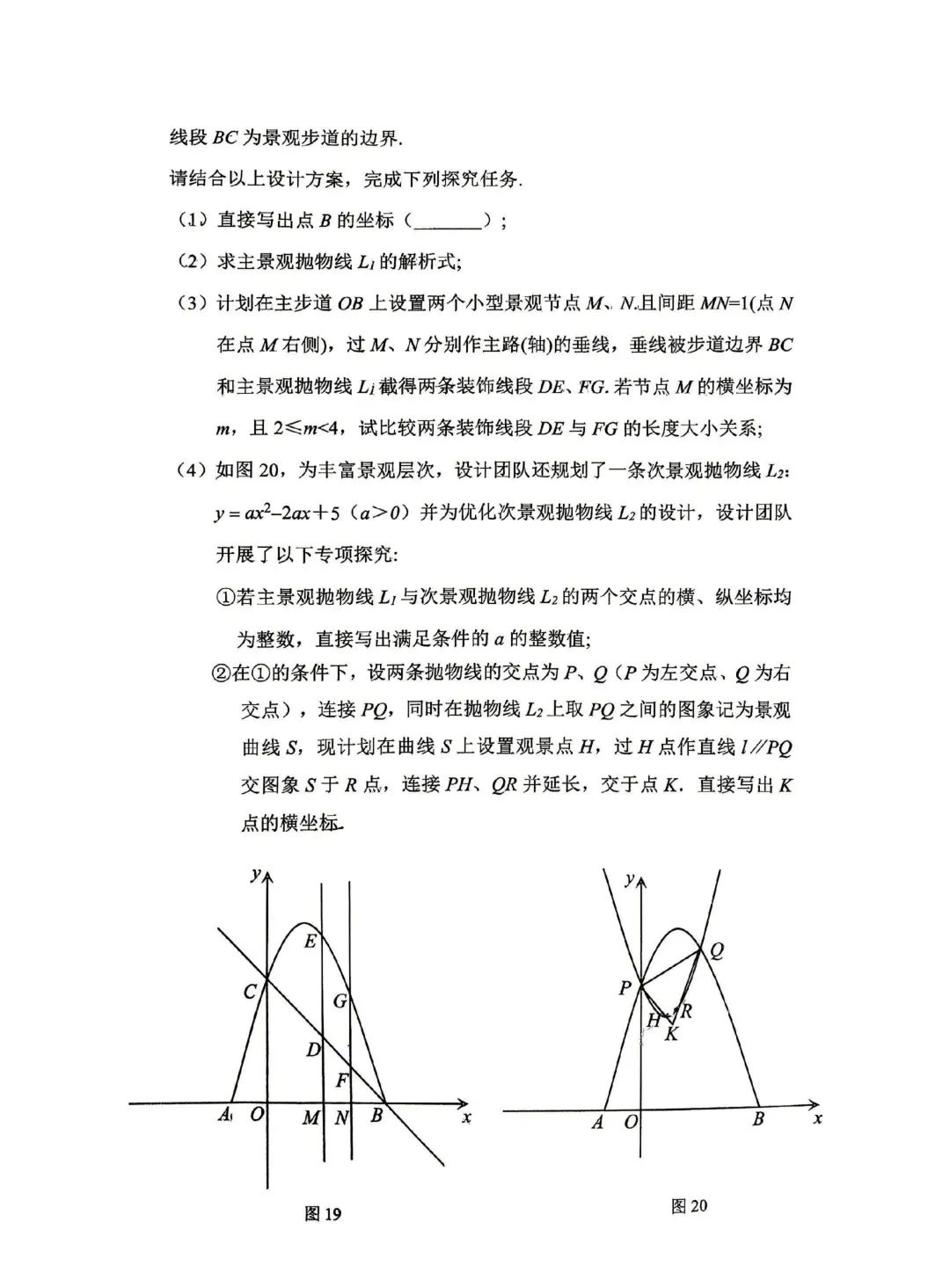 中考二模全科试卷 第16张