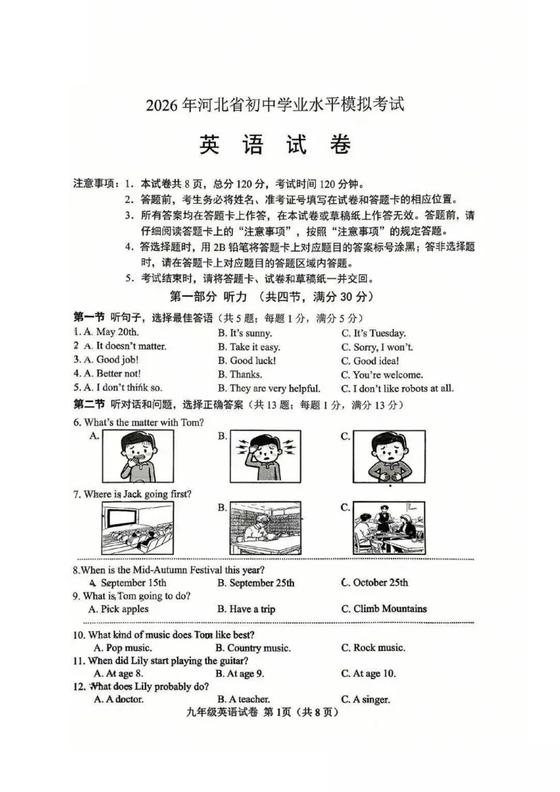 中考二模全科试卷 第17张