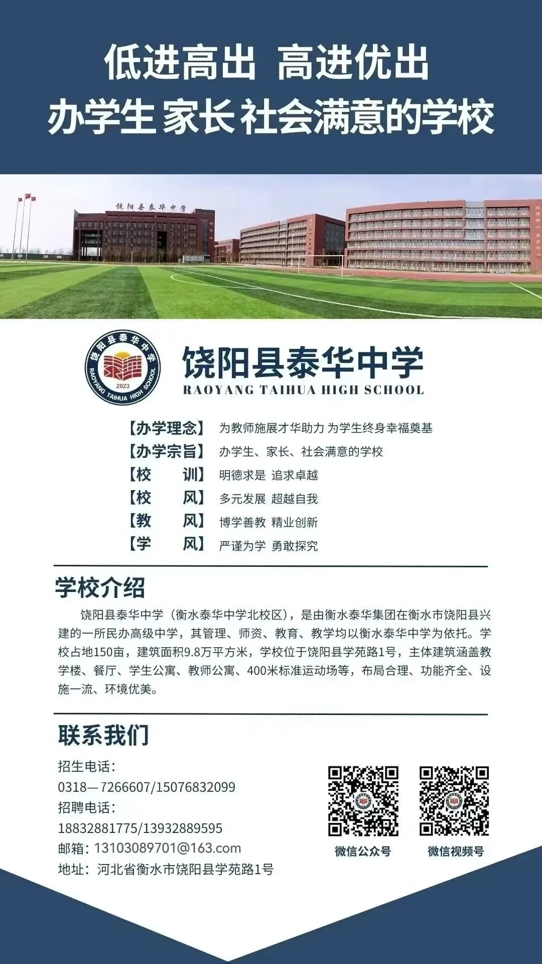 高考倒计时8天:此刻,你们在模考,我们在守望 —— 饶阳县泰华中学 第21张