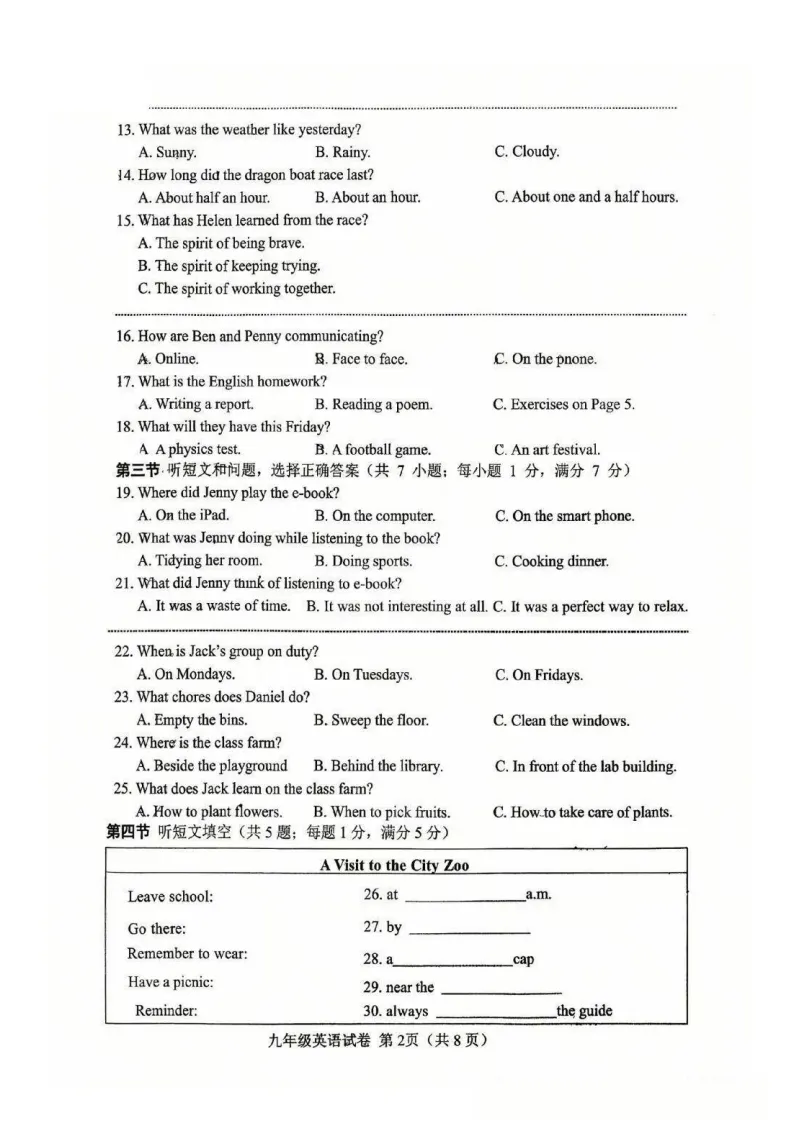 中考二模全科试卷 第18张