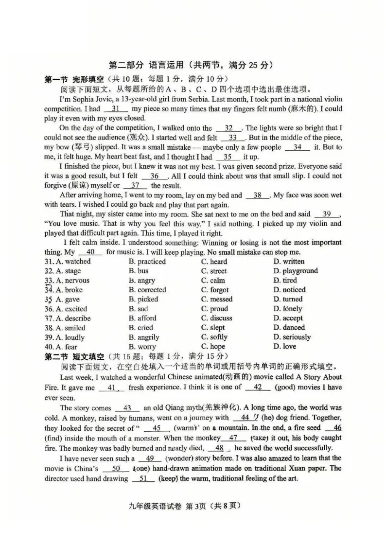 中考二模全科试卷 第19张