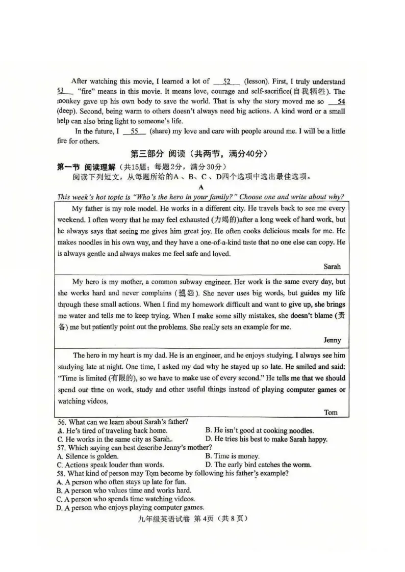 中考二模全科试卷 第20张