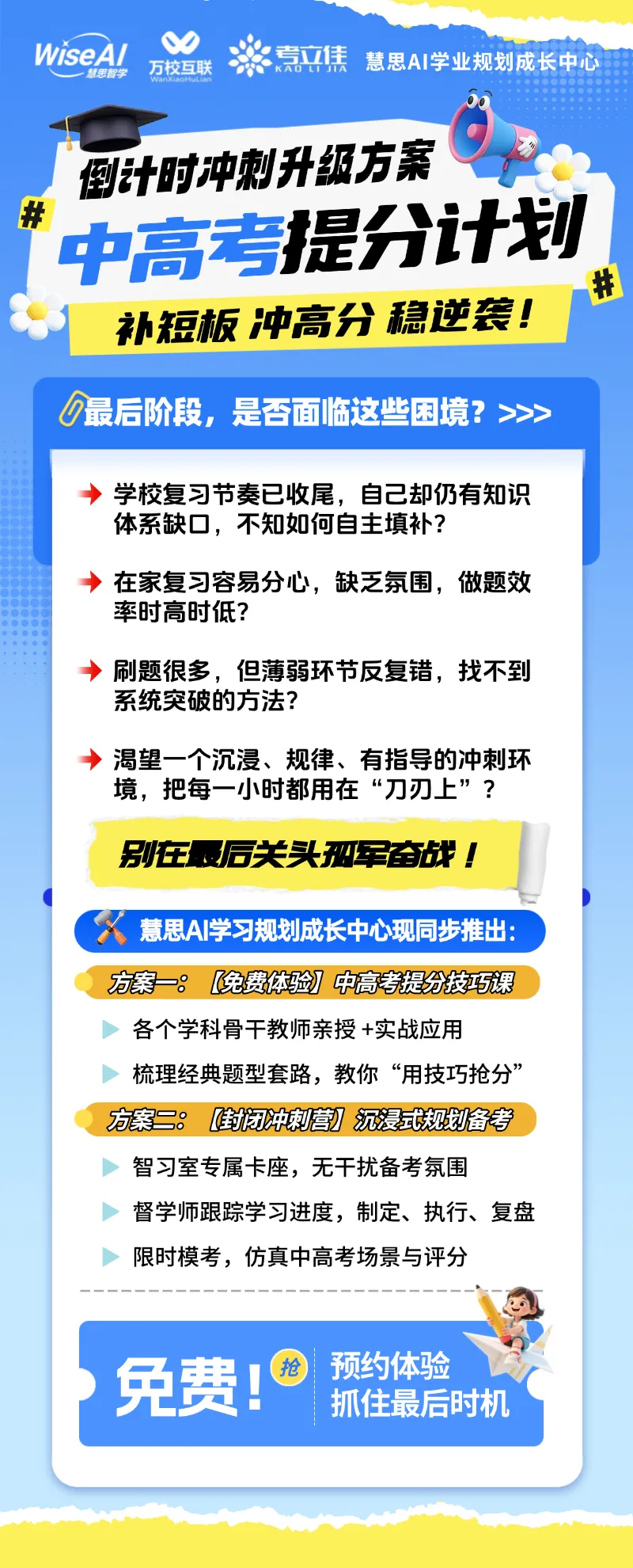 【中考倒计时】珠海中考生专属冲刺升级方案!(必看) 第1张