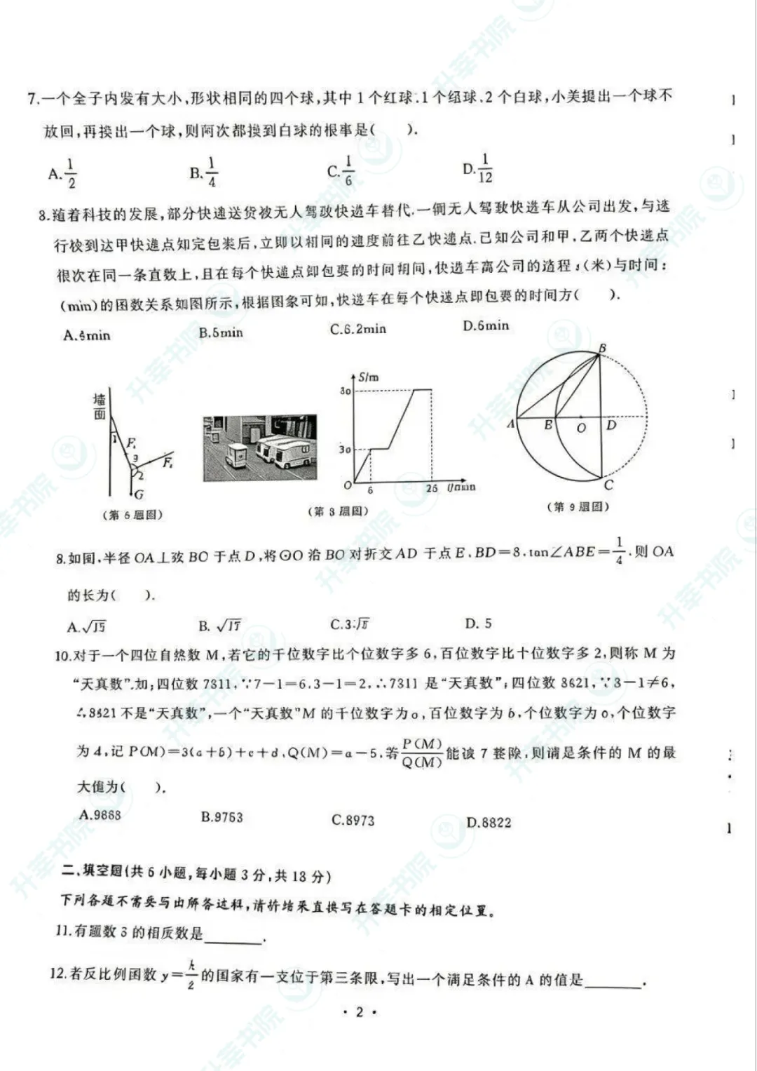 2026年江岸区九下五调数学&语文试卷 第3张
