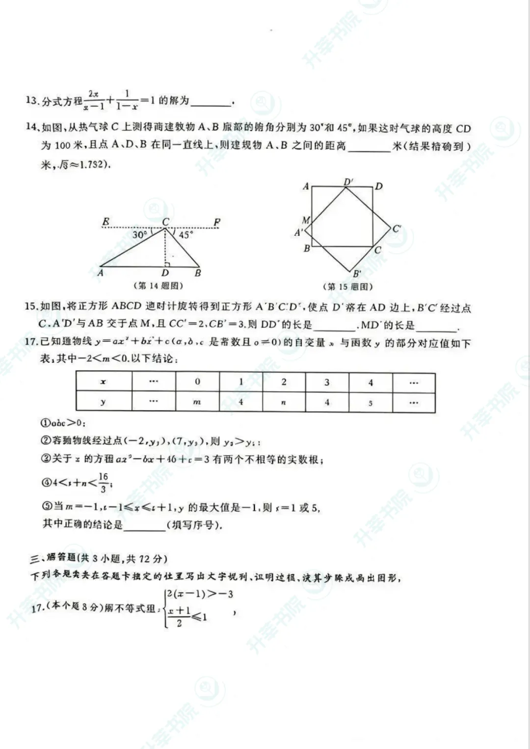 2026年江岸区九下五调数学&语文试卷 第4张