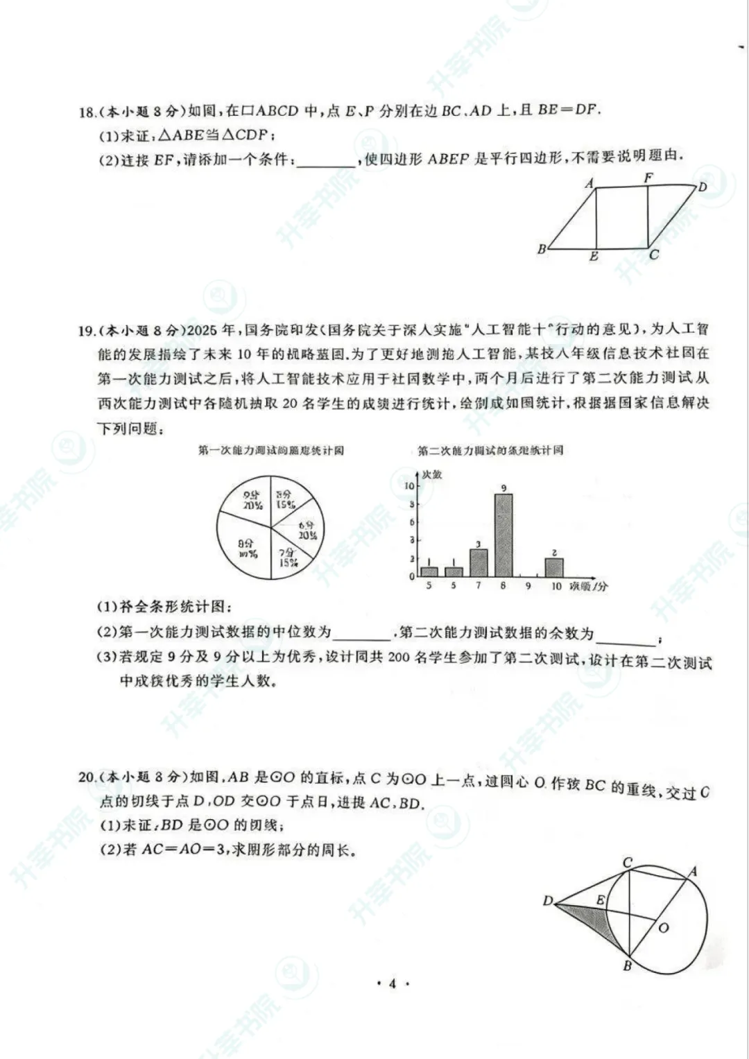 2026年江岸区九下五调数学&语文试卷 第5张