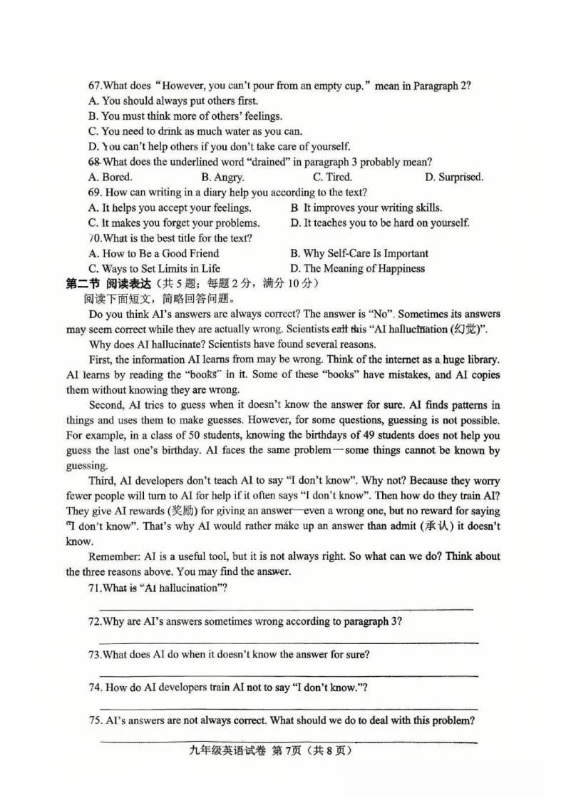 中考二模全科试卷 第23张