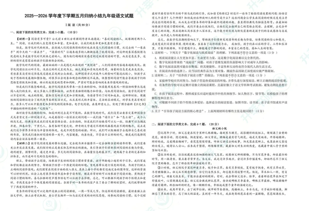 2026年江岸区九下五调数学&语文试卷 第9张