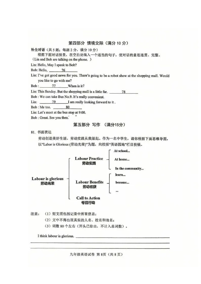 中考二模全科试卷 第24张