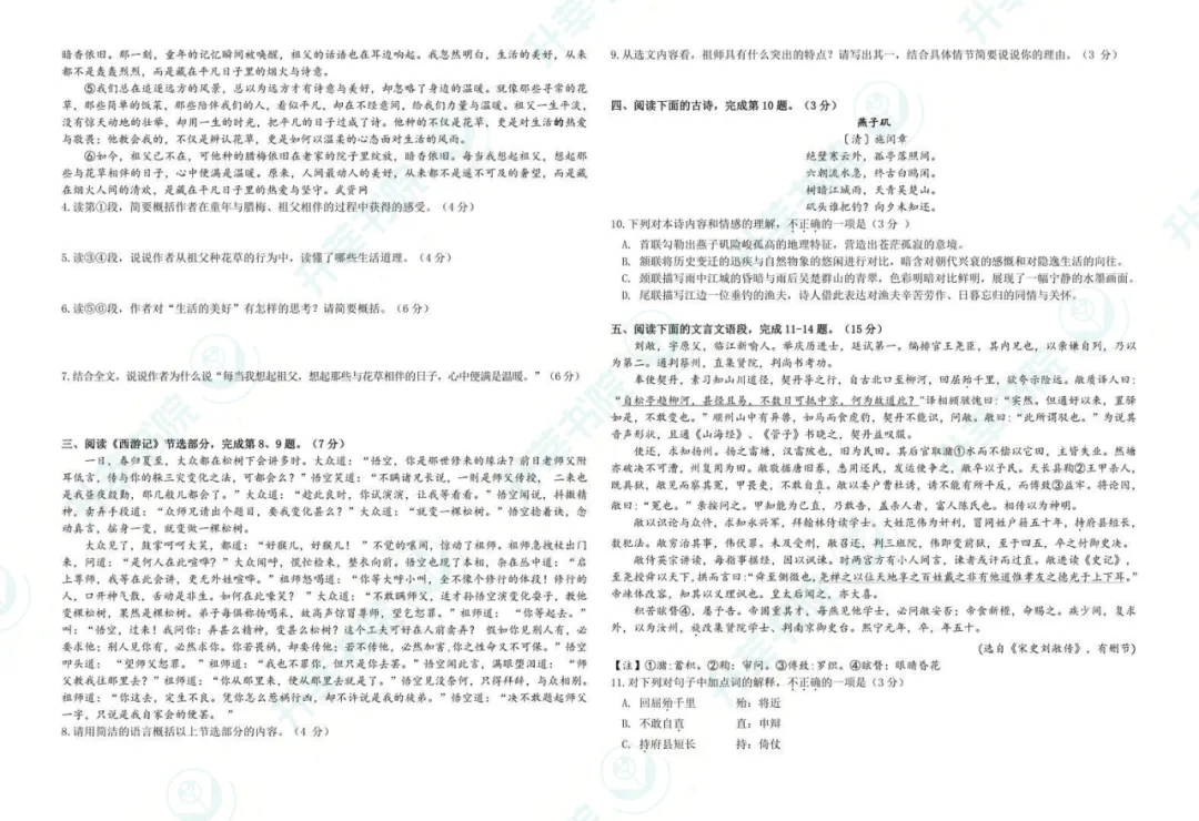 2026年江岸区九下五调数学&语文试卷 第10张