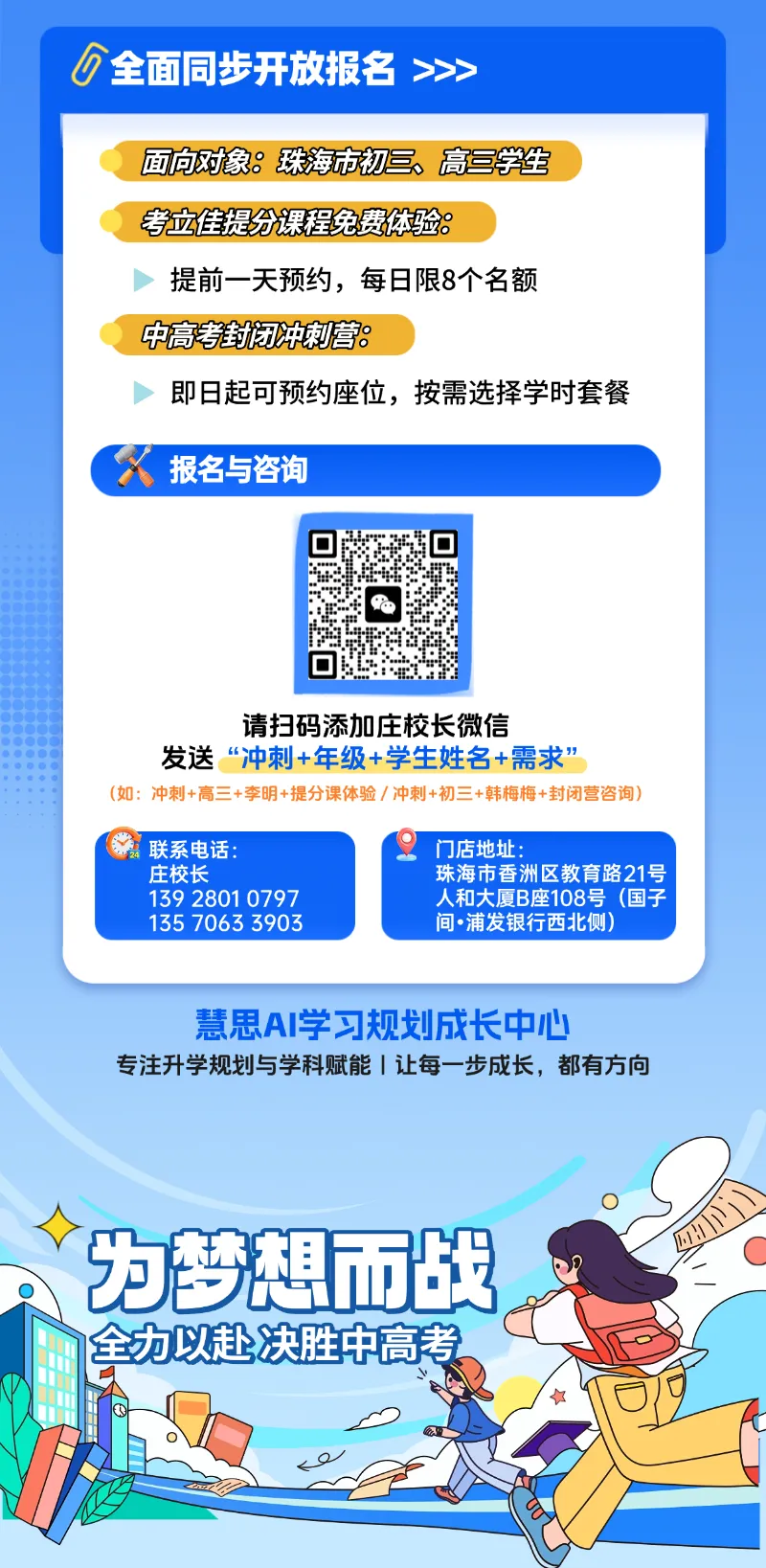 【中考倒计时】珠海中考生专属冲刺升级方案!(必看) 第4张