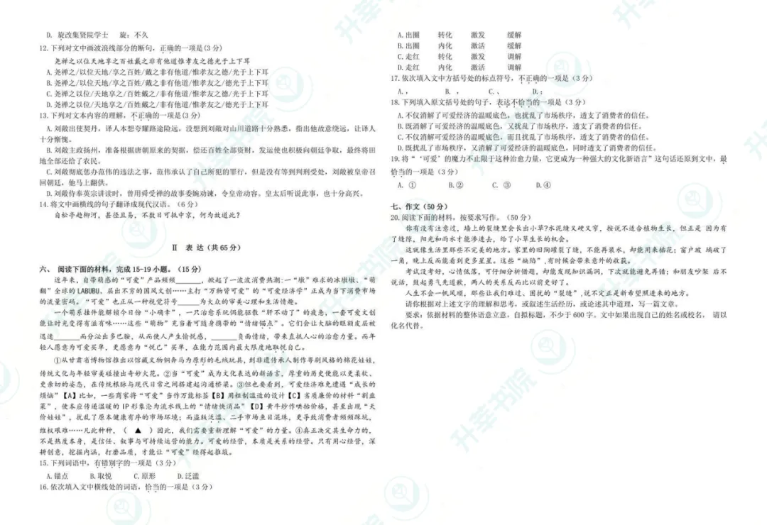 2026年江岸区九下五调数学&语文试卷 第11张