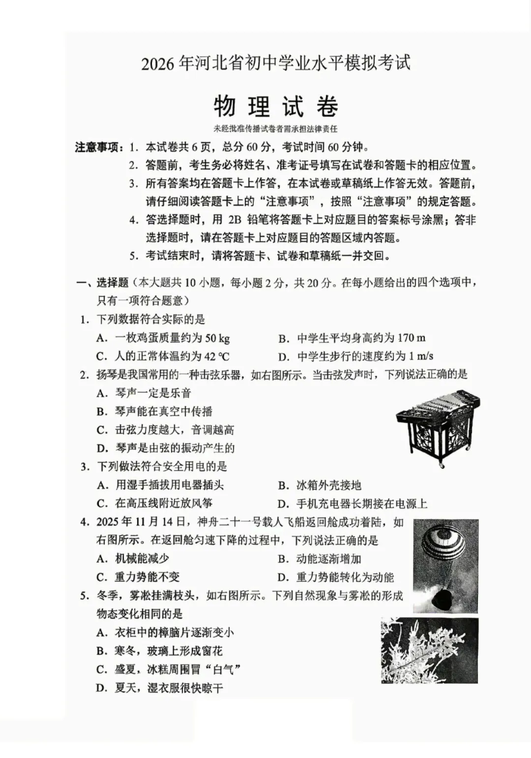 中考二模全科试卷 第25张