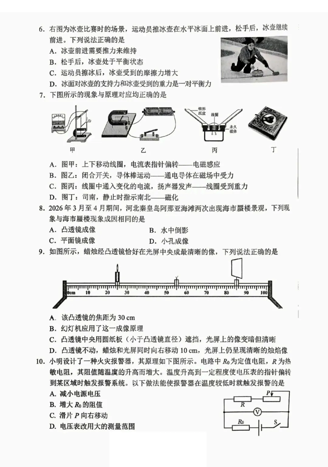 中考二模全科试卷 第26张