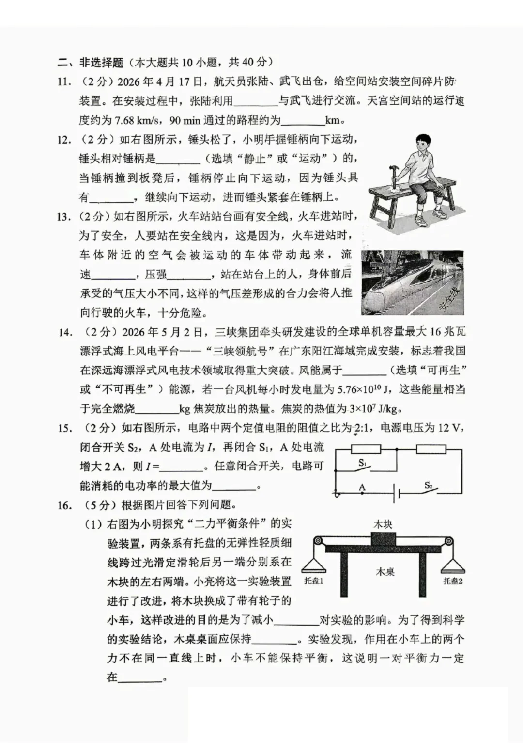 中考二模全科试卷 第27张