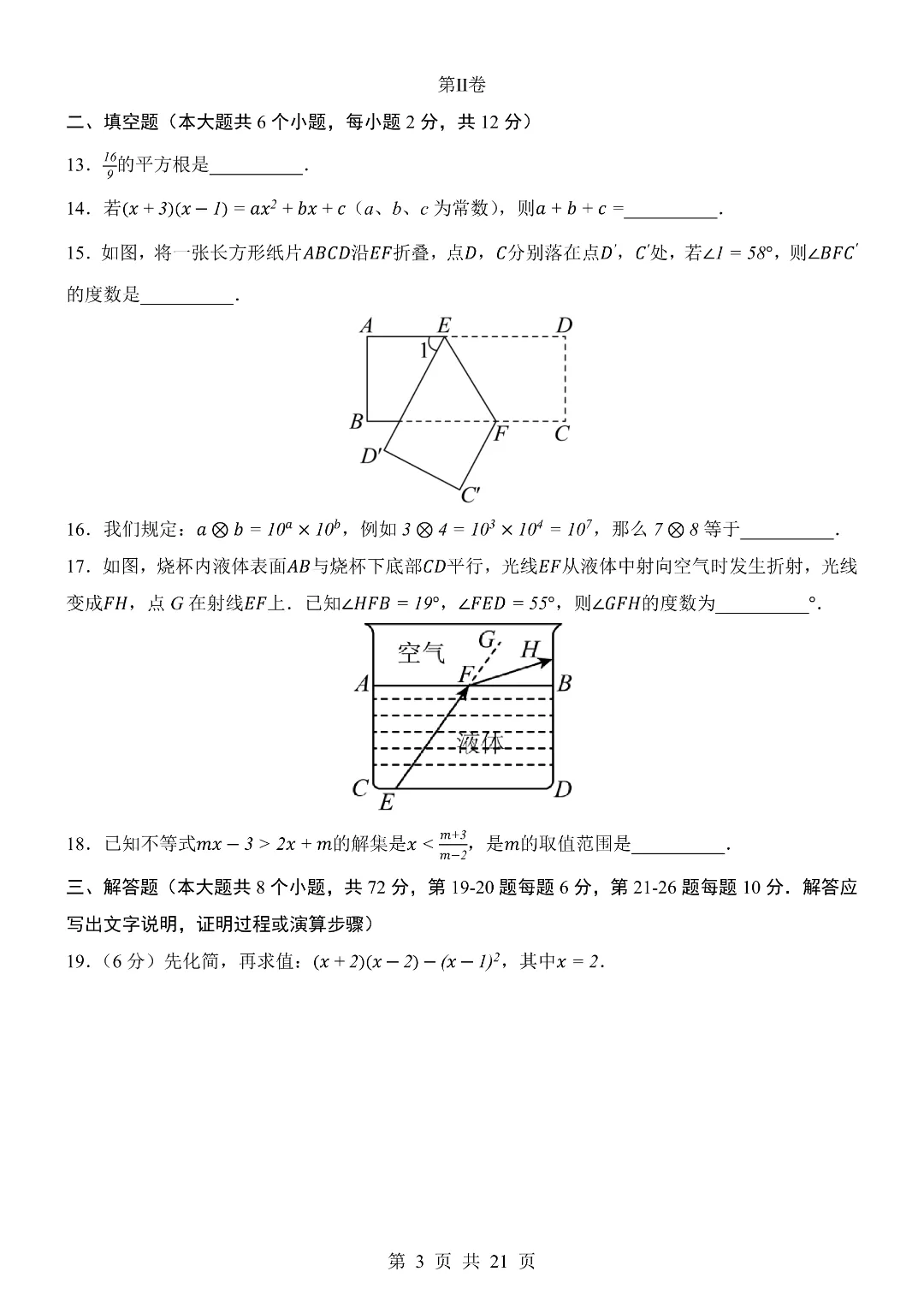 七年级初一下册【湘教版】数学期末考试模拟测试卷 含答案解析 第4张