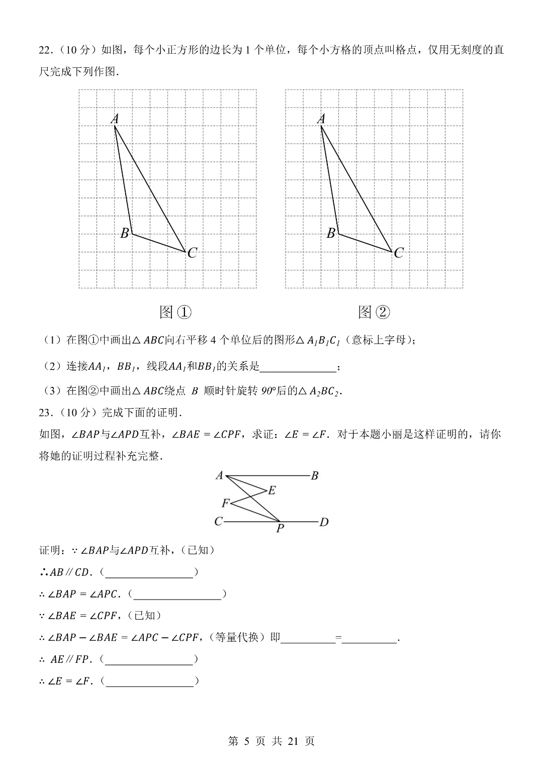 七年级初一下册【湘教版】数学期末考试模拟测试卷 含答案解析 第5张