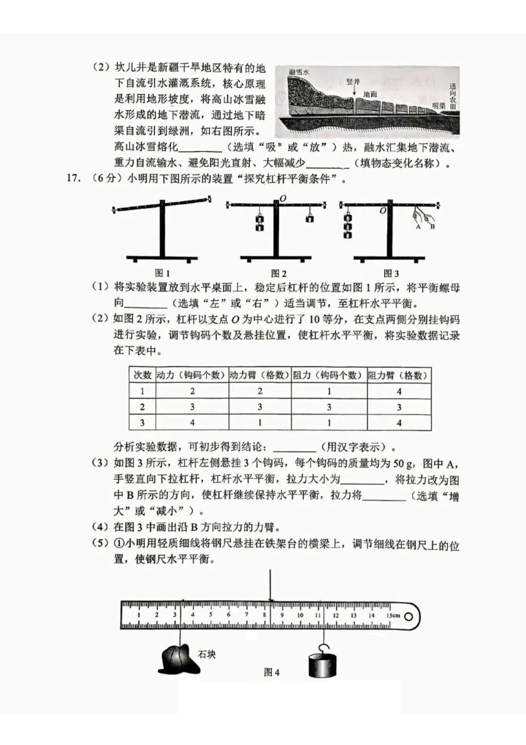 中考二模全科试卷 第28张