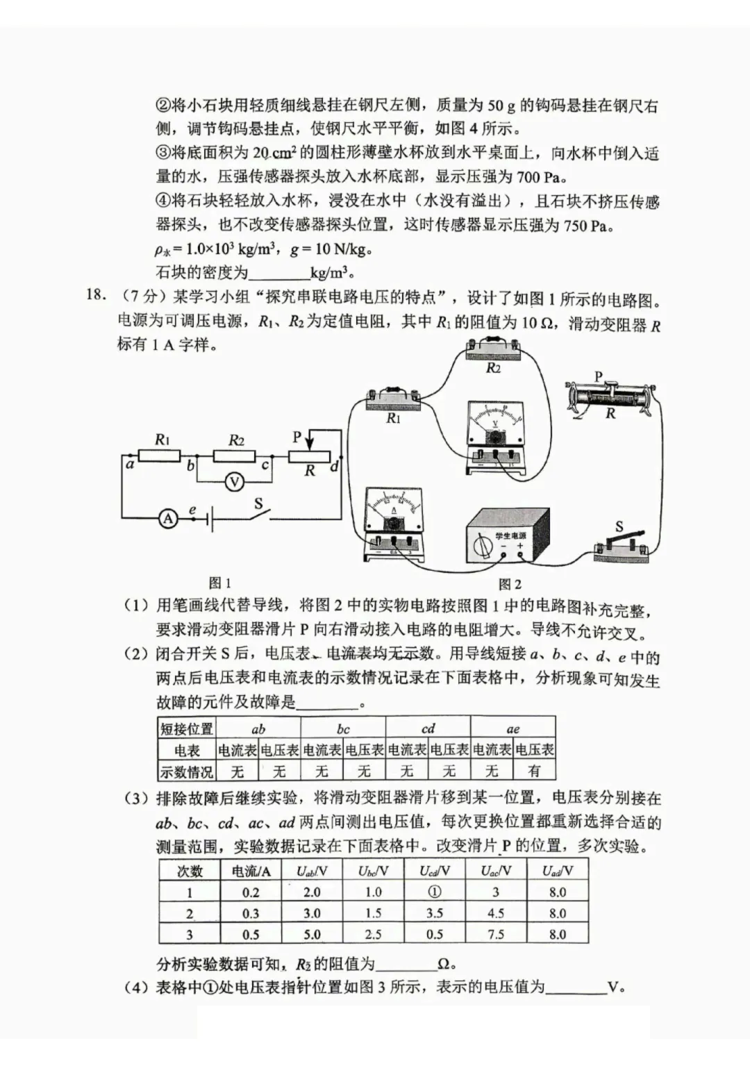 中考二模全科试卷 第29张