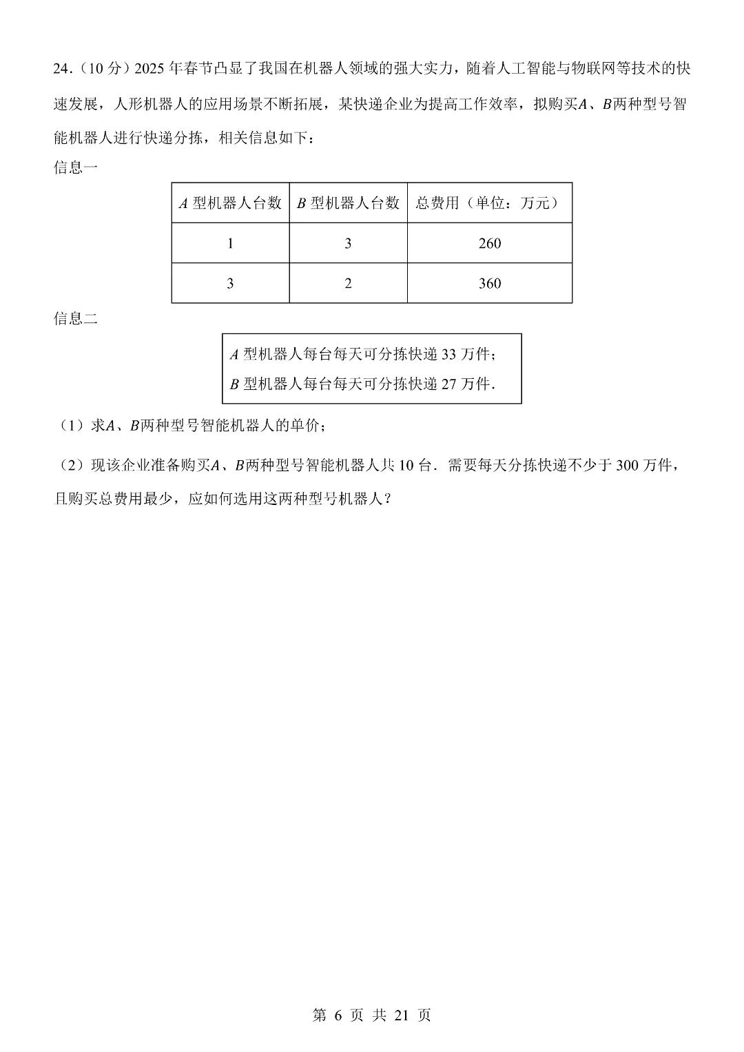 七年级初一下册【湘教版】数学期末考试模拟测试卷 含答案解析 第6张
