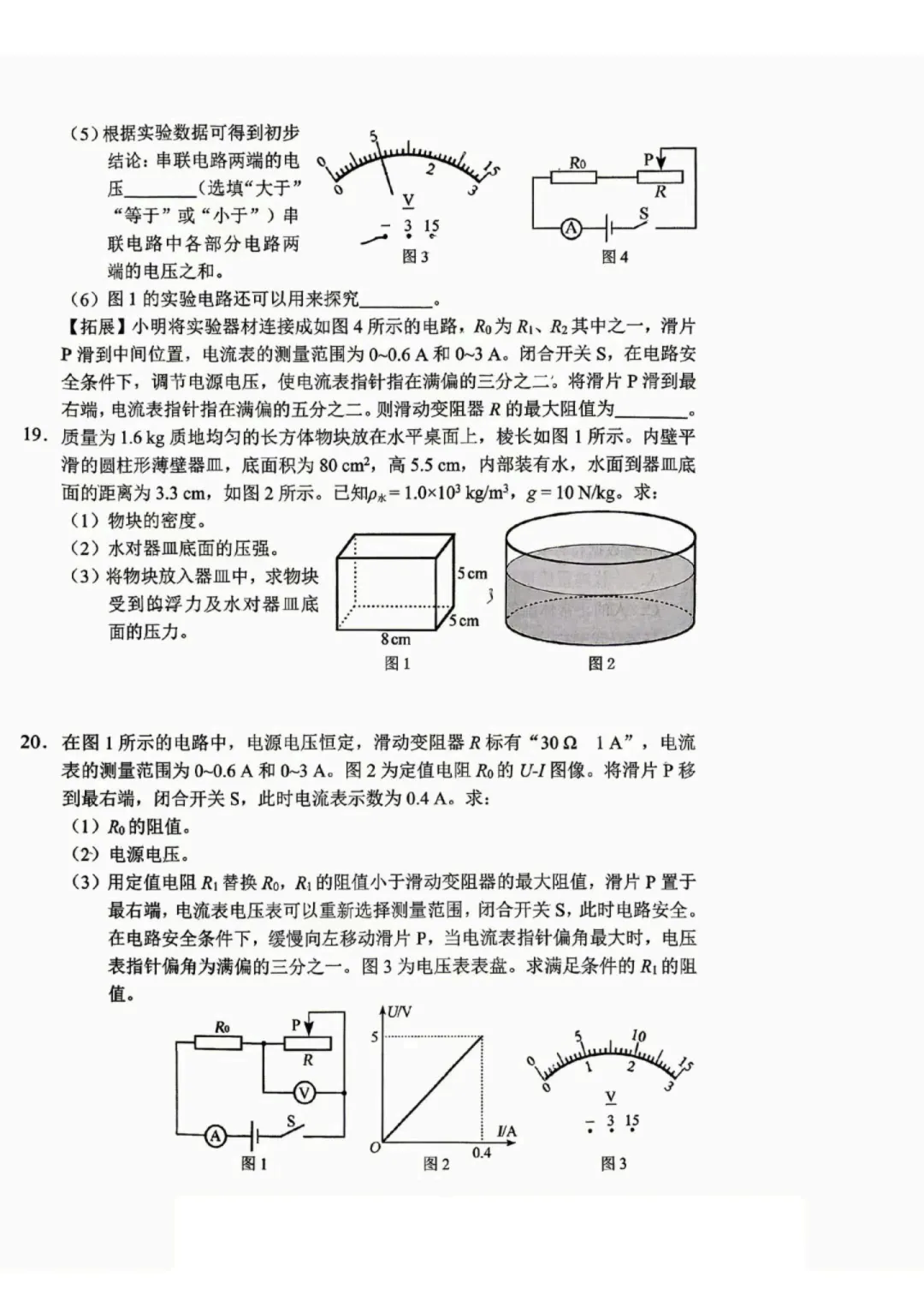 中考二模全科试卷 第30张