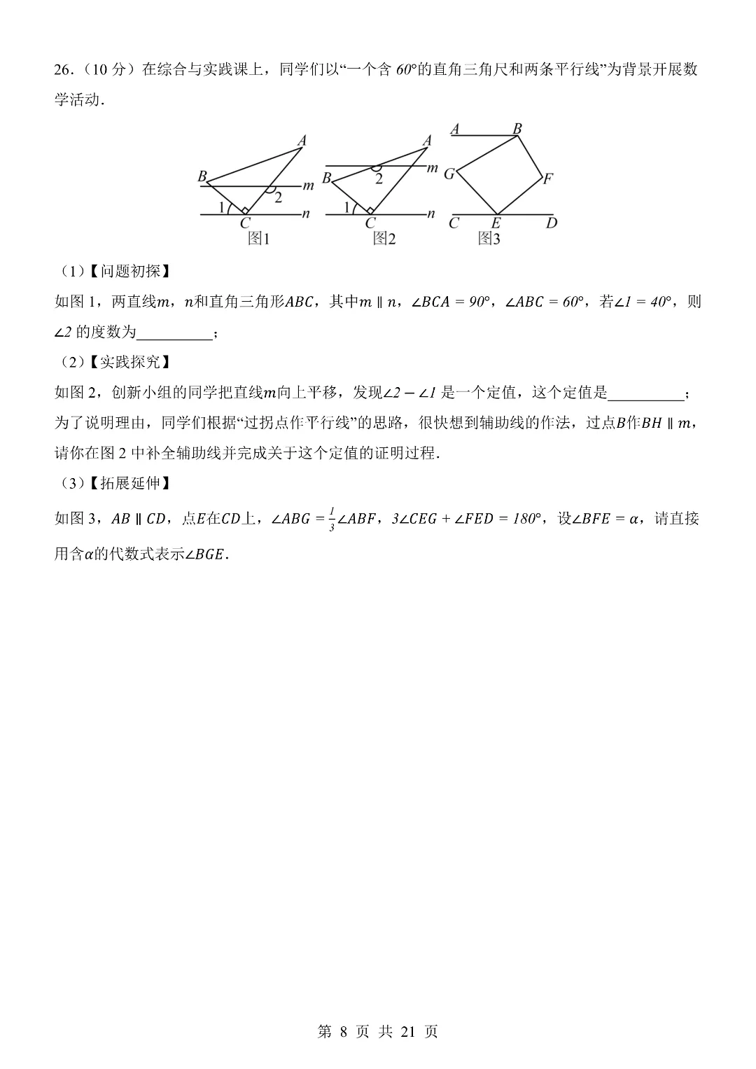 七年级初一下册【湘教版】数学期末考试模拟测试卷 含答案解析 第7张