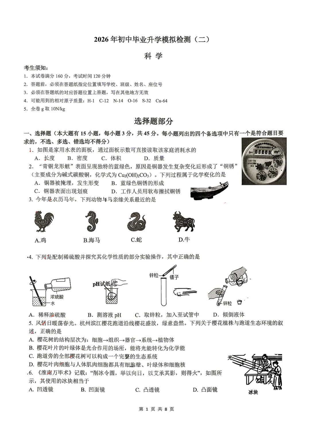 中考二模|2026年5月杭州滨江区二模试卷(内含下载链接) 第2张