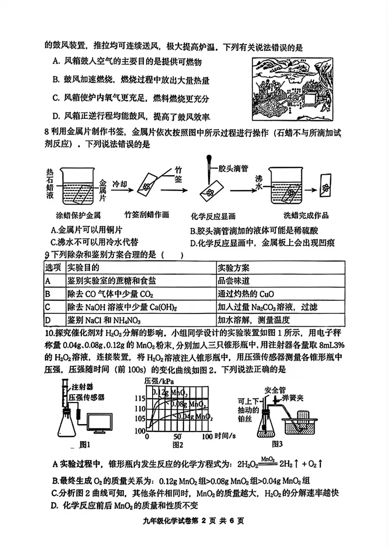 中考二模全科试卷 第32张
