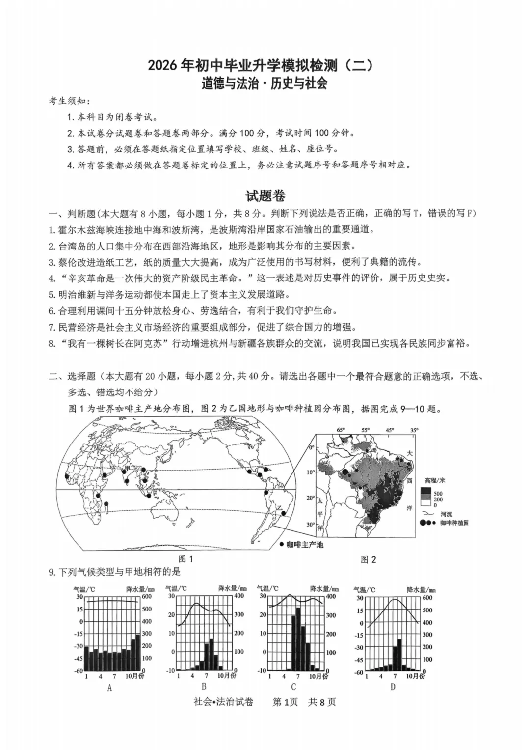 中考二模|2026年5月杭州滨江区二模试卷(内含下载链接) 第4张