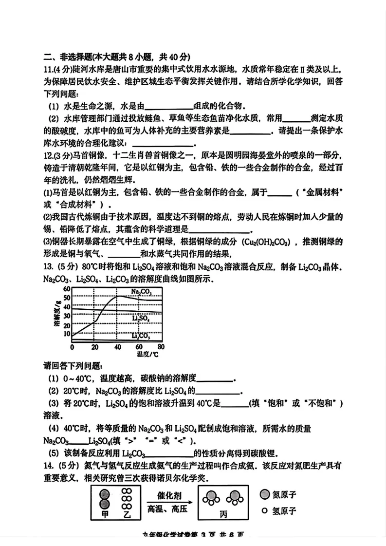 中考二模全科试卷 第33张