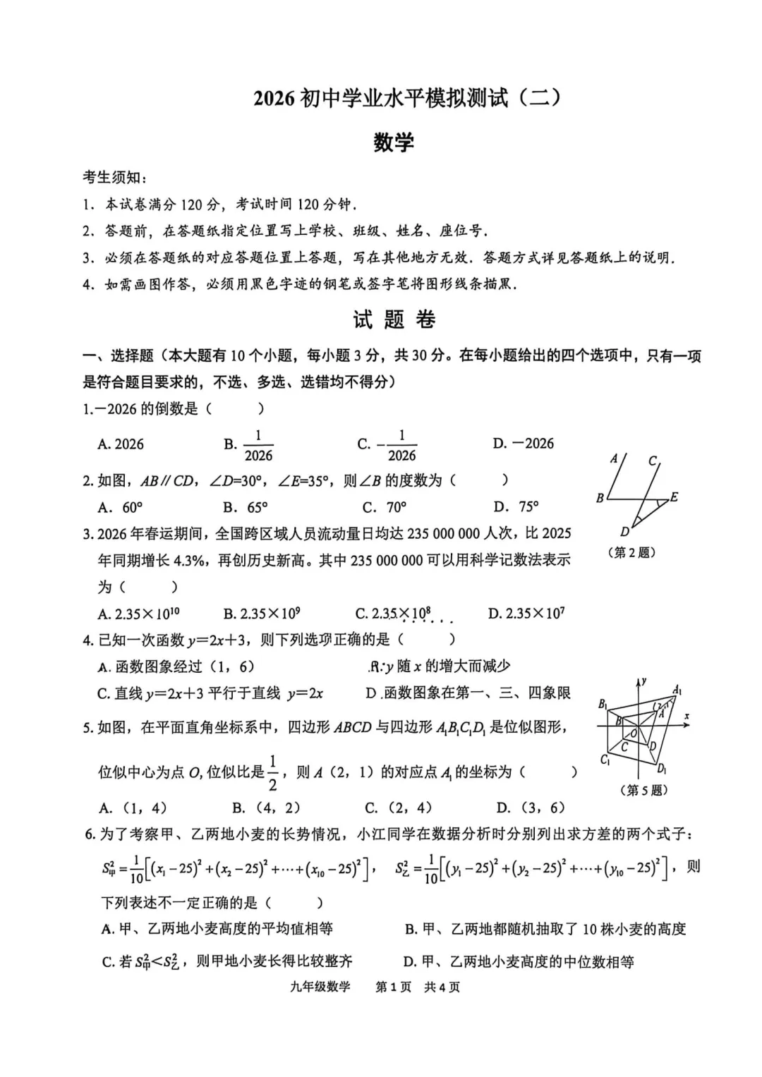 中考二模|2026年5月杭州滨江区二模试卷(内含下载链接) 第5张