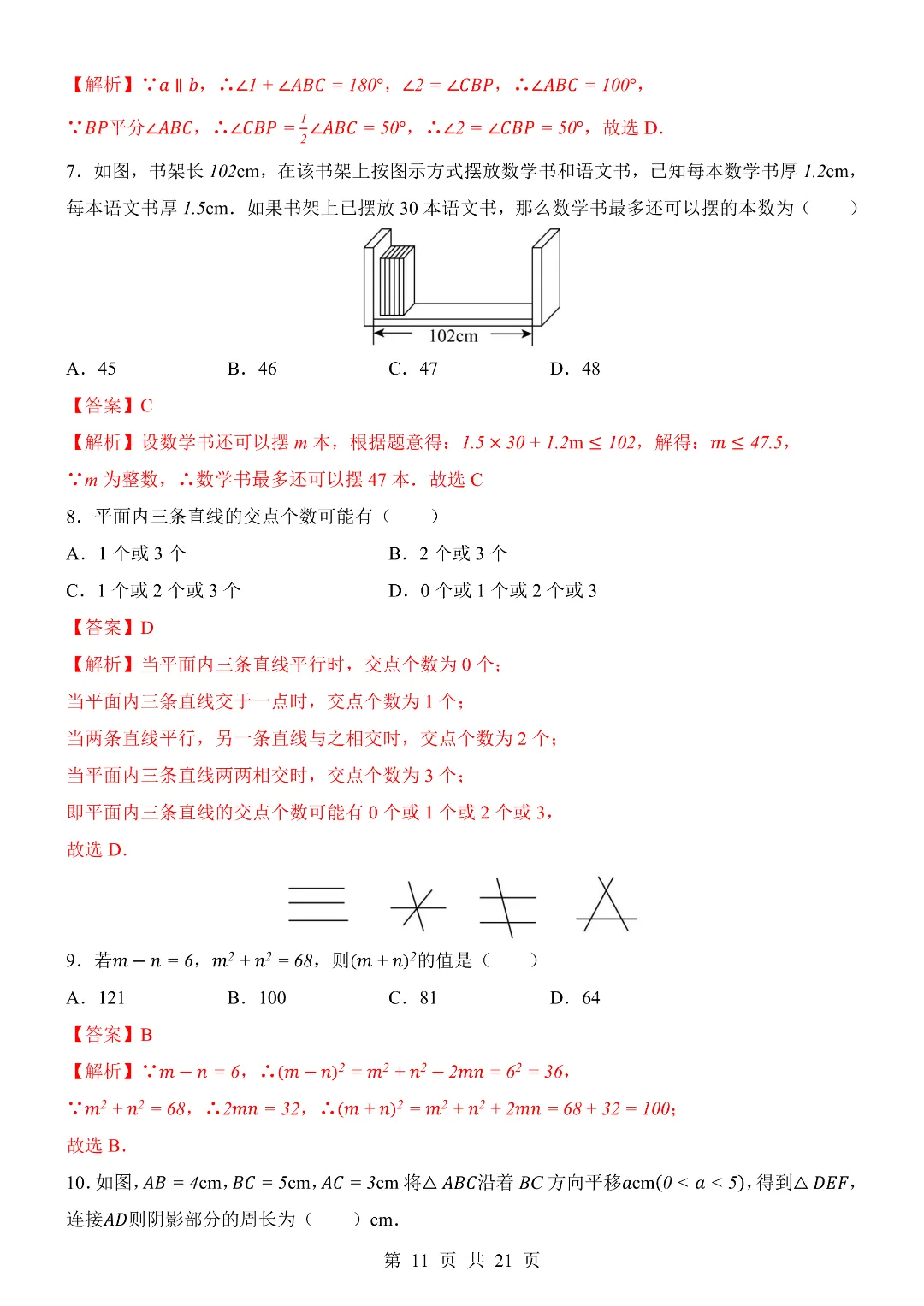 七年级初一下册【湘教版】数学期末考试模拟测试卷 含答案解析 第9张