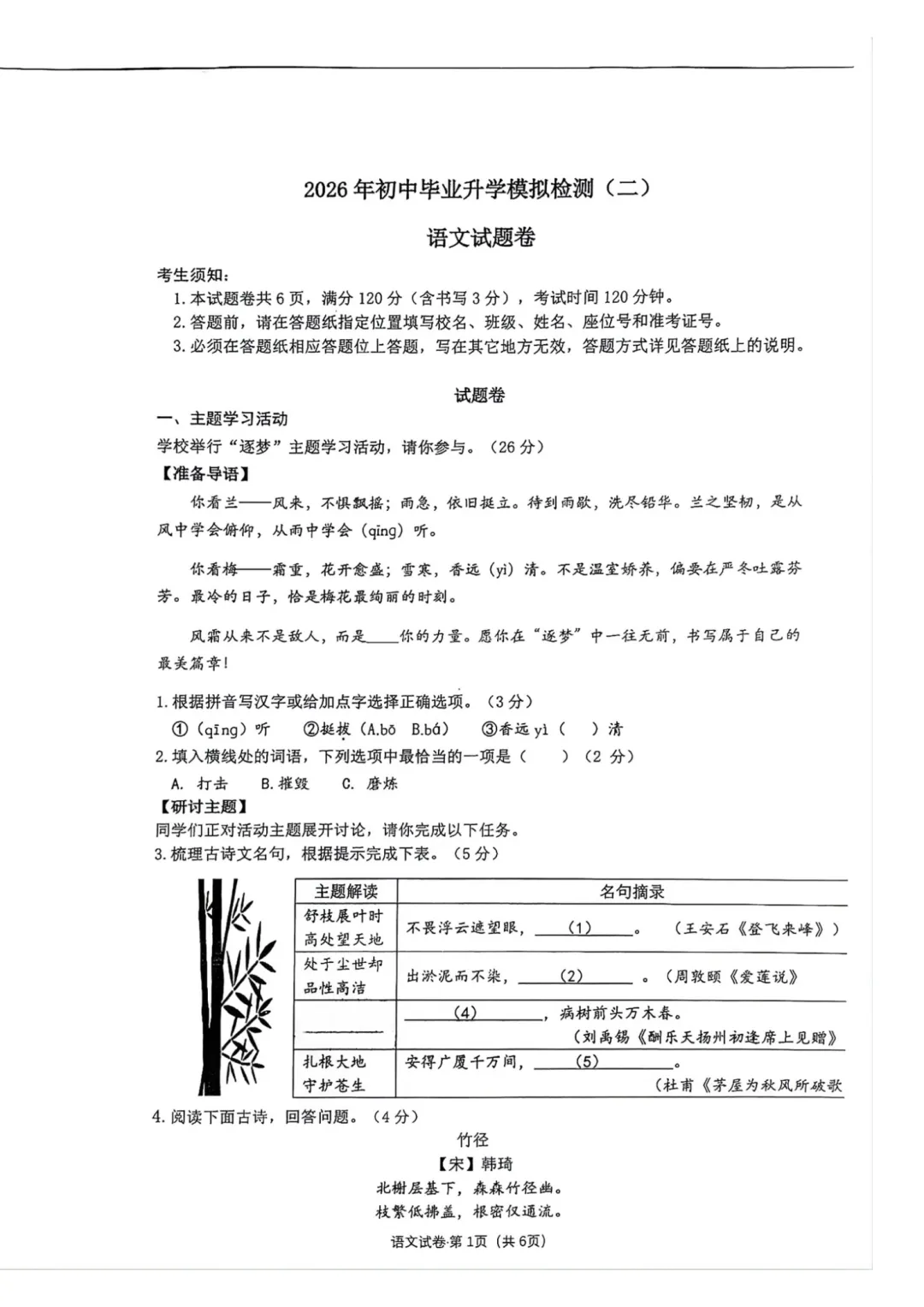 中考二模|2026年5月杭州滨江区二模试卷(内含下载链接) 第6张