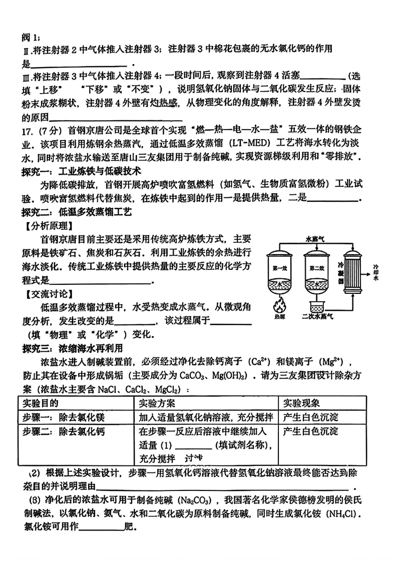 中考二模全科试卷 第35张