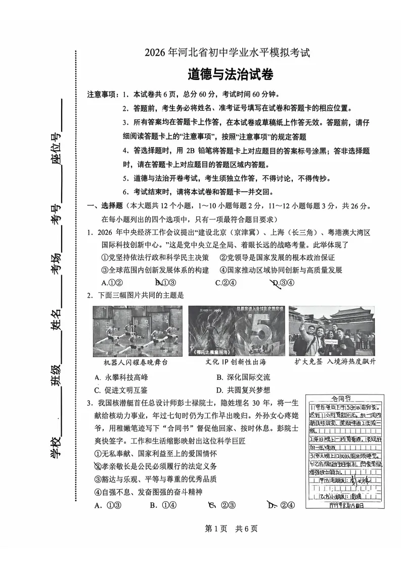 中考二模全科试卷 第37张
