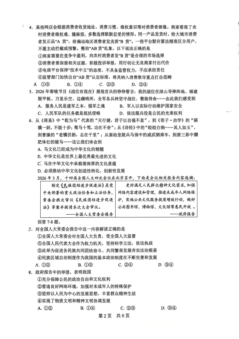中考二模全科试卷 第38张