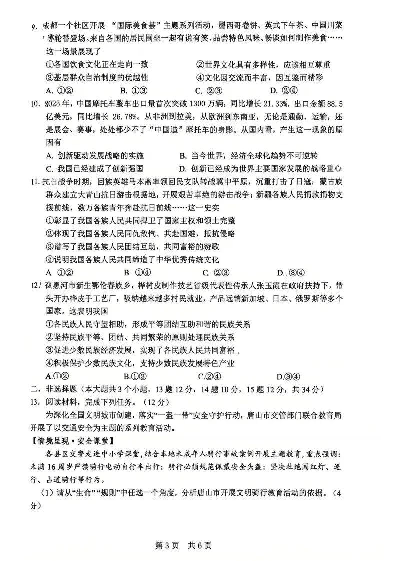 中考二模全科试卷 第39张