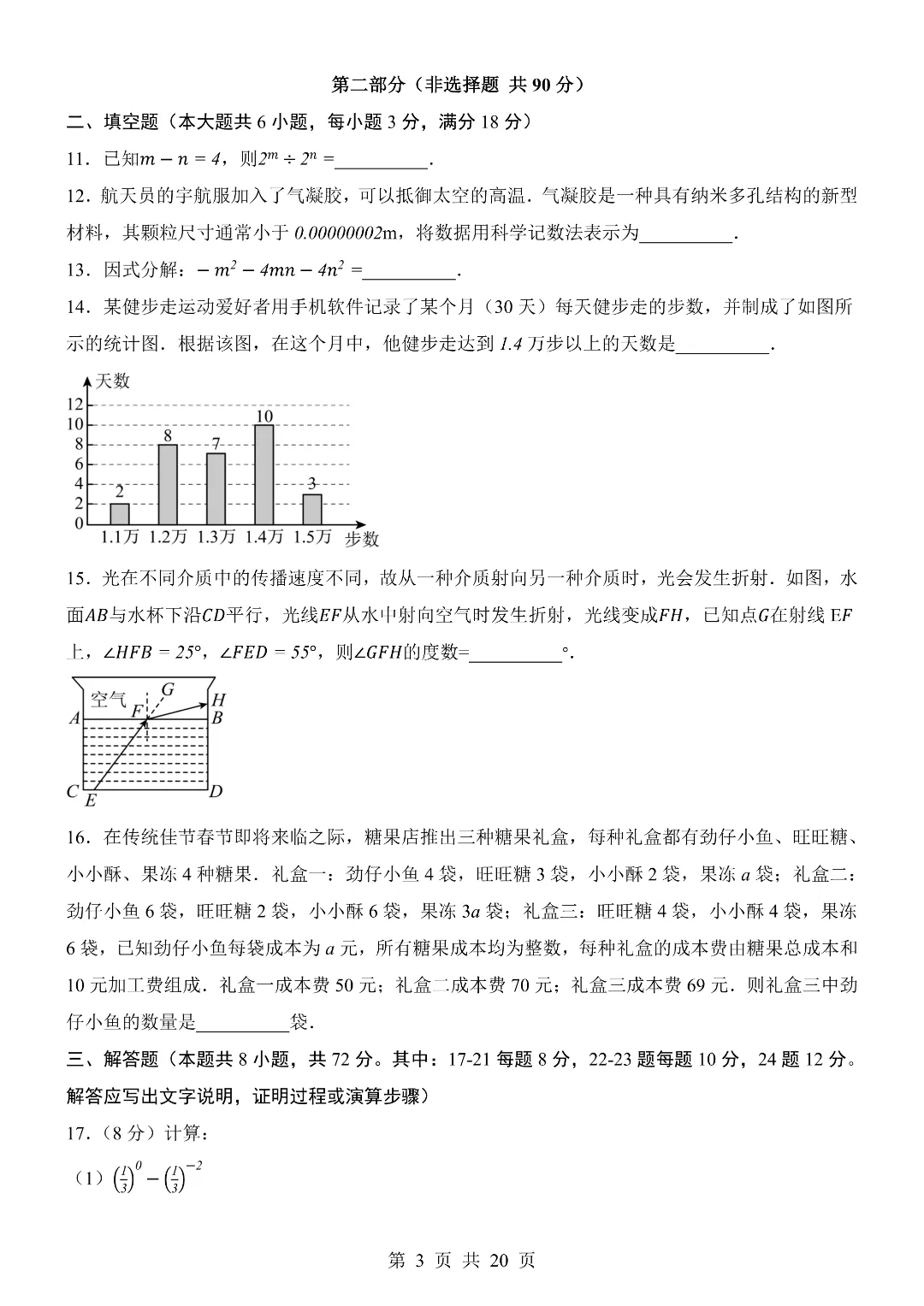 七年级初一下册【浙教版】数学期末考试模拟测试卷 含答案解析 第3张