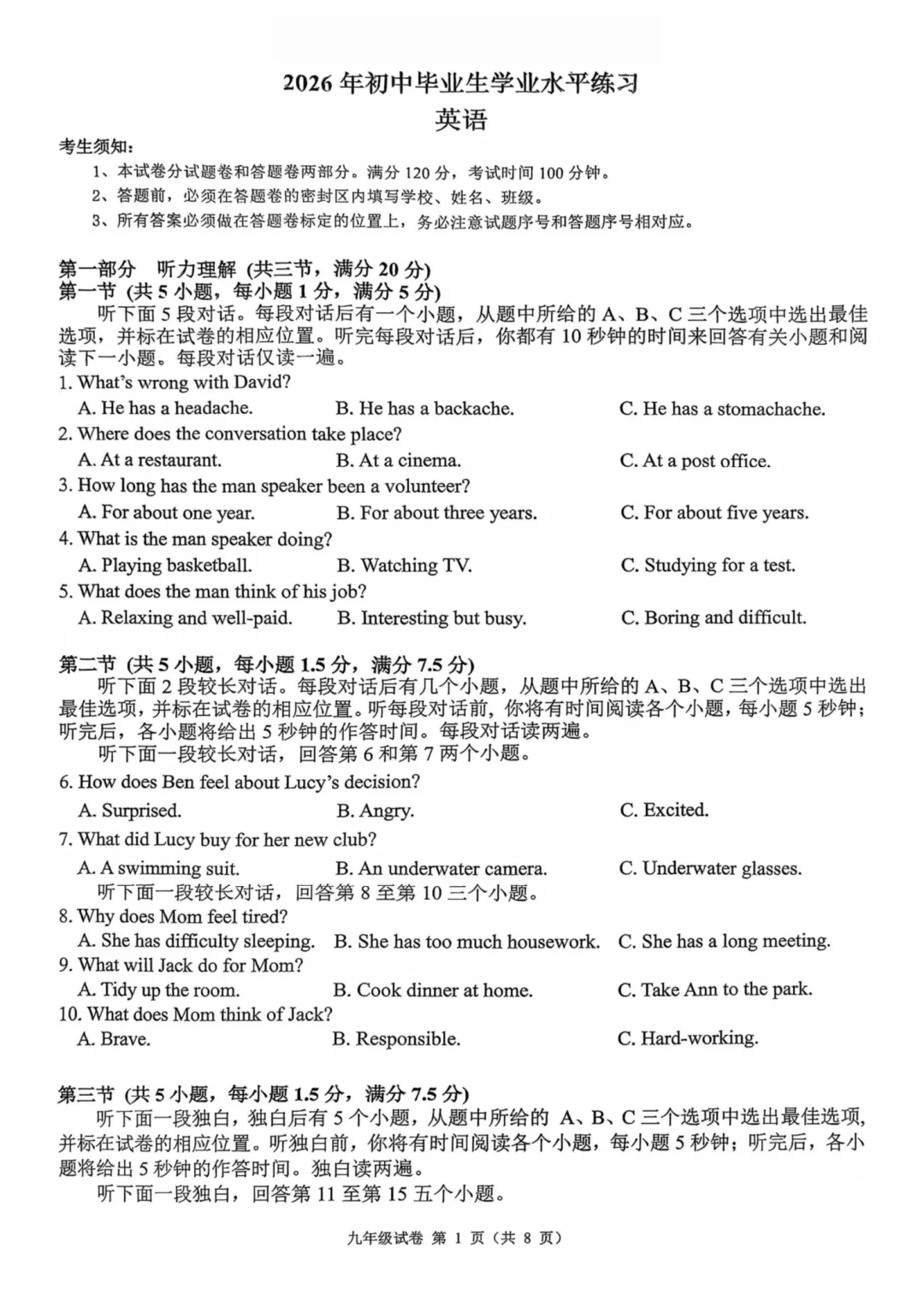 中考二模|2026年5月杭州西湖区二模试卷(内含下载链接) 第2张