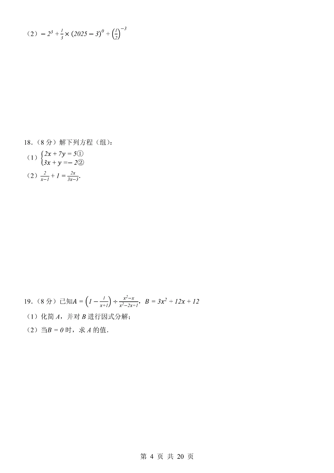 七年级初一下册【浙教版】数学期末考试模拟测试卷 含答案解析 第4张