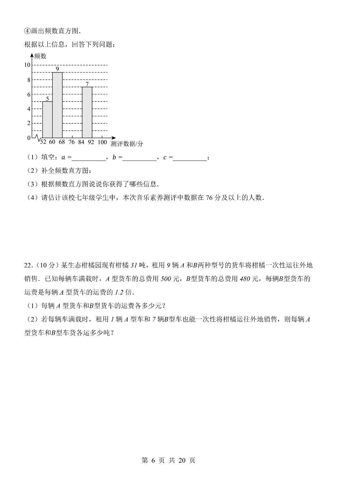 七年级初一下册【浙教版】数学期末考试模拟测试卷 含答案解析 第5张
