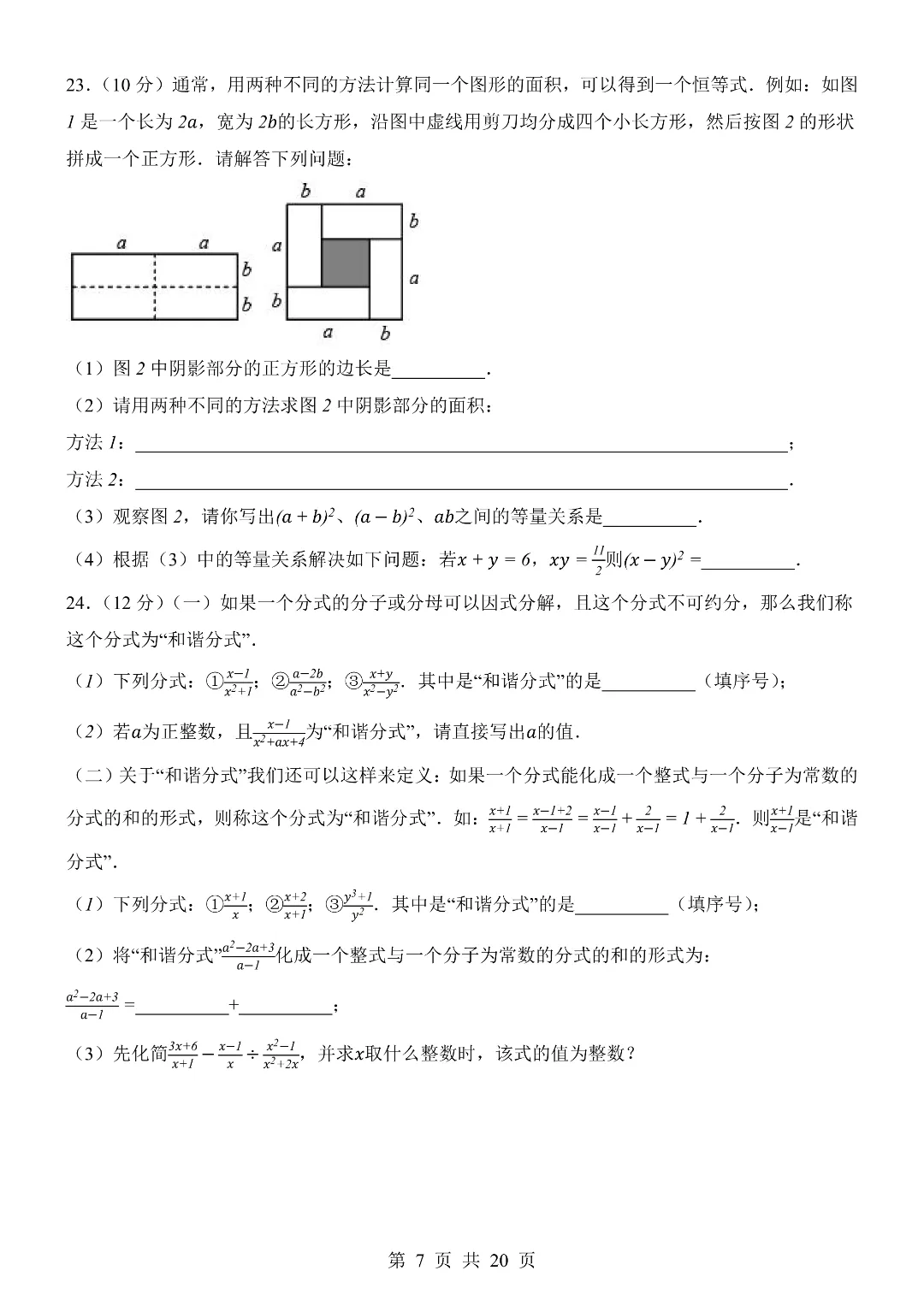 七年级初一下册【浙教版】数学期末考试模拟测试卷 含答案解析 第6张