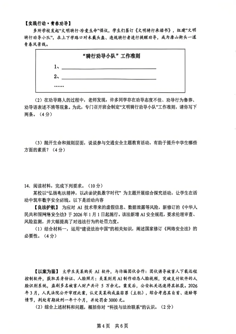 中考二模全科试卷 第40张