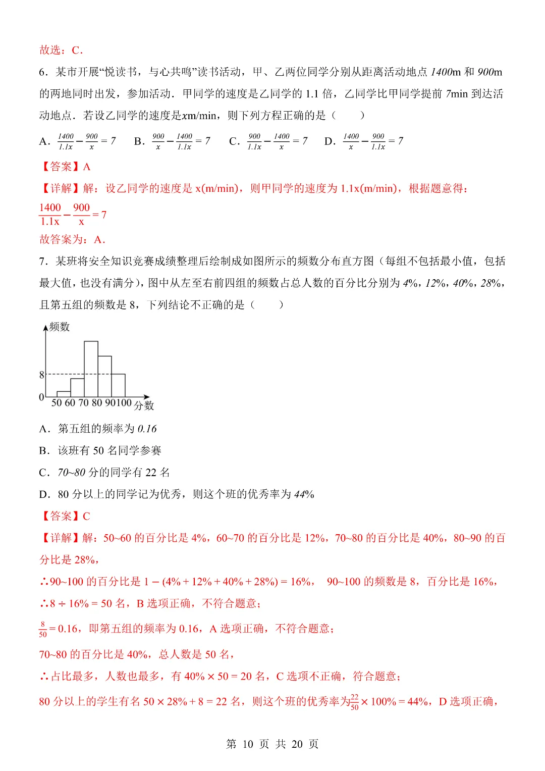 七年级初一下册【浙教版】数学期末考试模拟测试卷 含答案解析 第8张