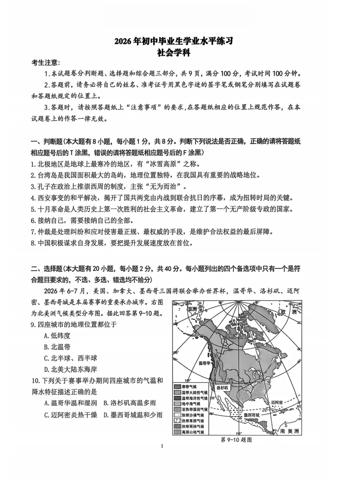 中考二模|2026年5月杭州西湖区二模试卷(内含下载链接) 第4张